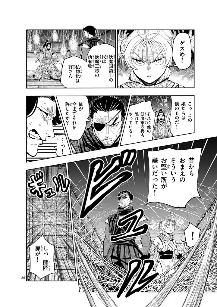 Akunin no Touryou Chapter 2 36ページ