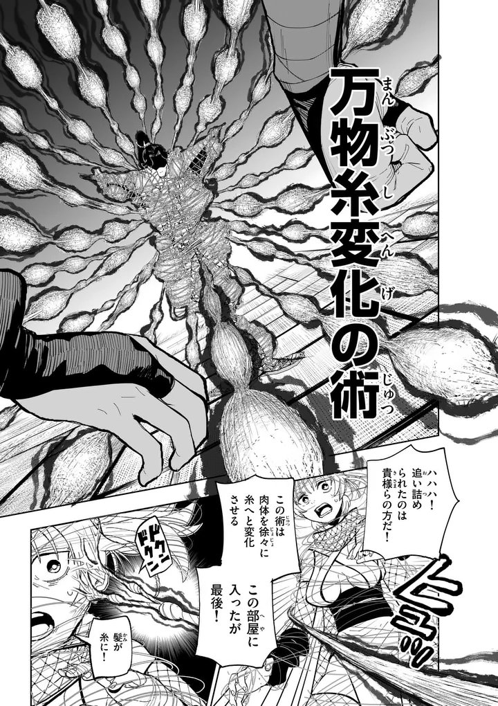 Akunin no Touryou Chapter 2 37ページ