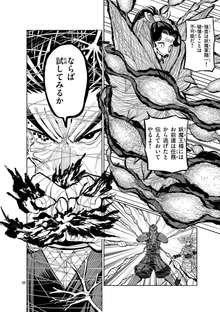 Akunin no Touryou Chapter 2 38ページ