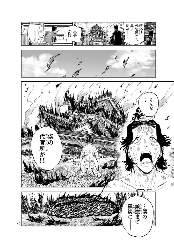Akunin no Touryou Chapter 2 40ページ