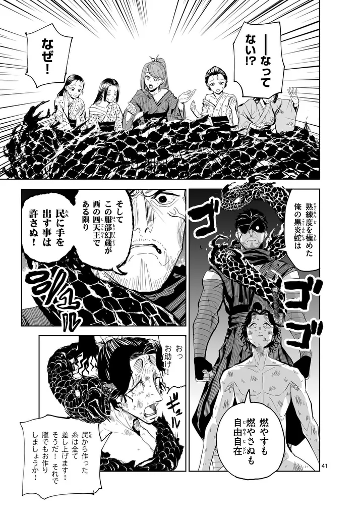 Akunin no Touryou Chapter 2 41ページ