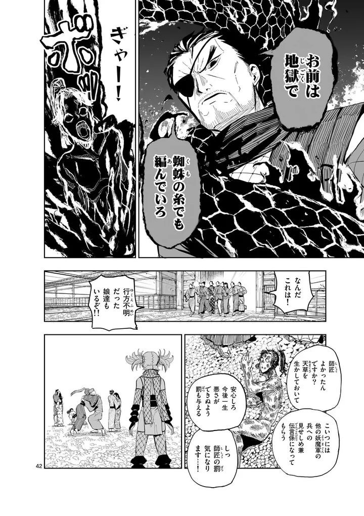 Akunin no Touryou Chapter 2 42ページ