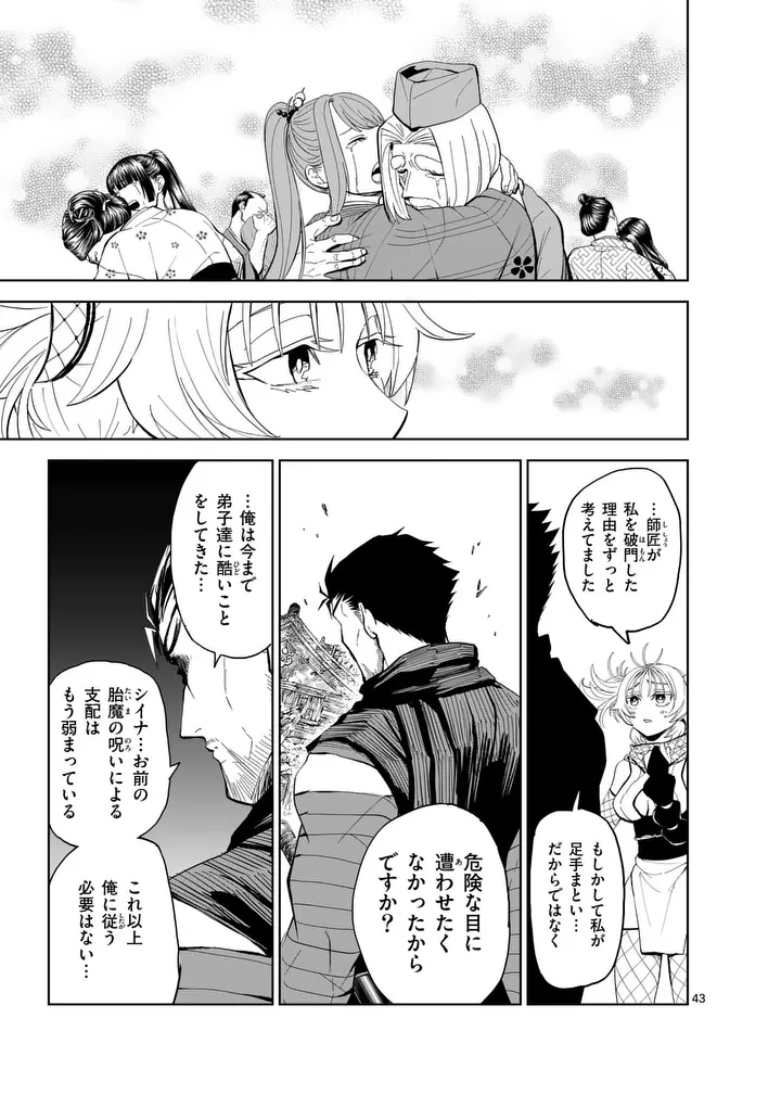 Akunin no Touryou Chapter 2 43ページ