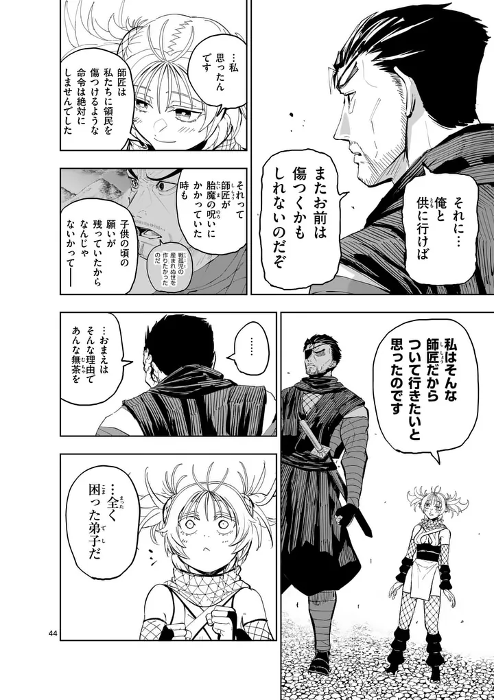 Akunin no Touryou Chapter 2 44ページ
