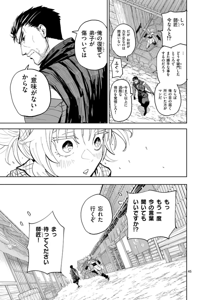 Akunin no Touryou Chapter 2 45ページ