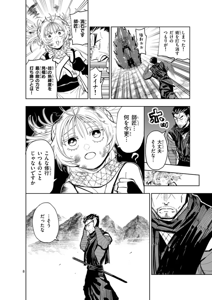 Akunin no Touryou Chapter 2 8ページ