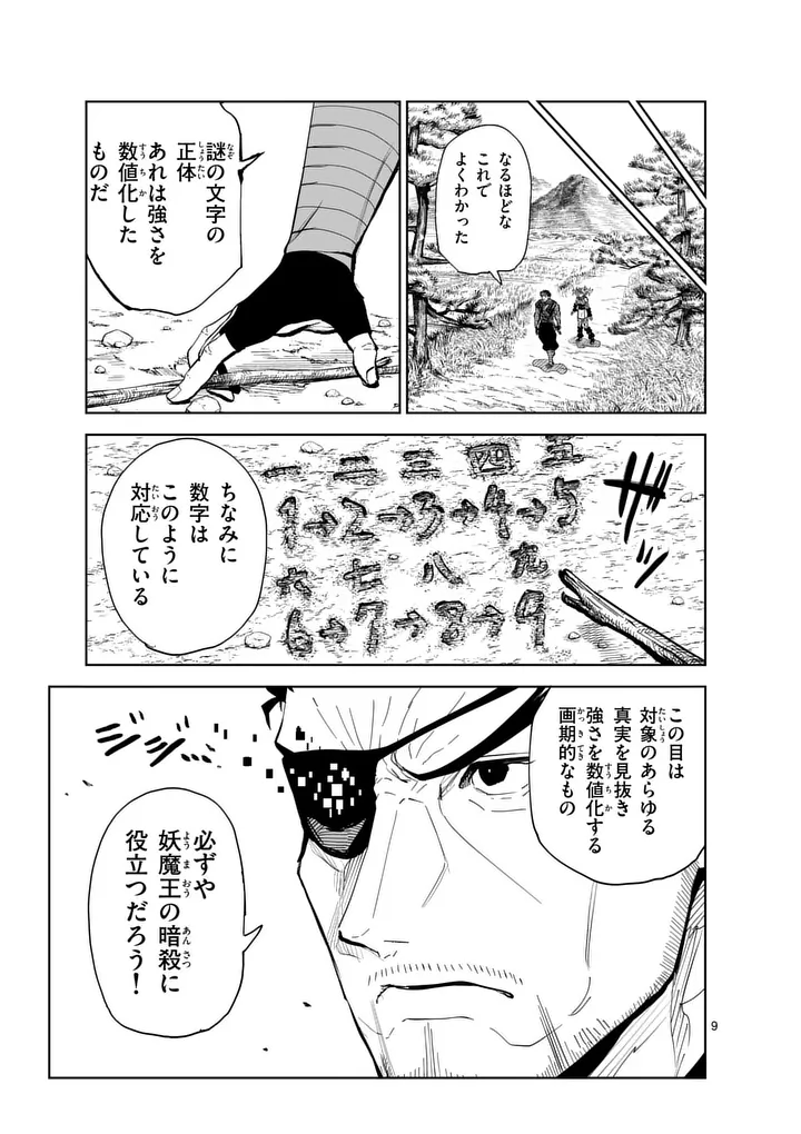 Akunin no Touryou Chapter 2 9ページ