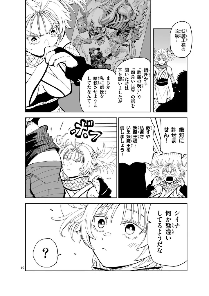 Akunin no Touryou Chapter 2 10ページ