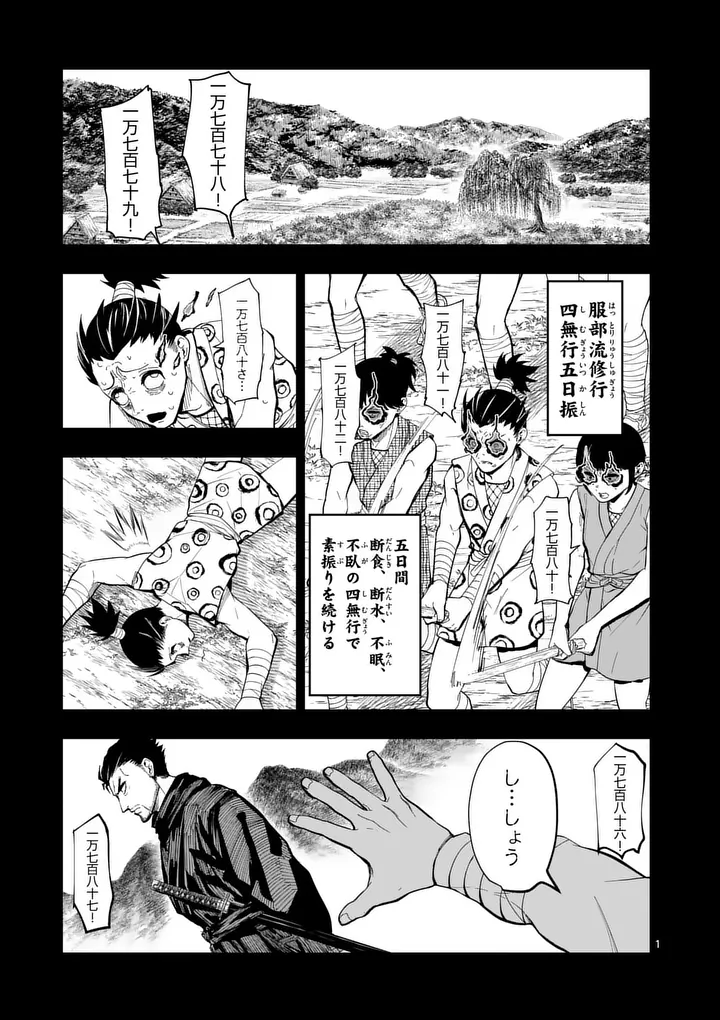 Akunin no Touryou Chapter 3 1ページ