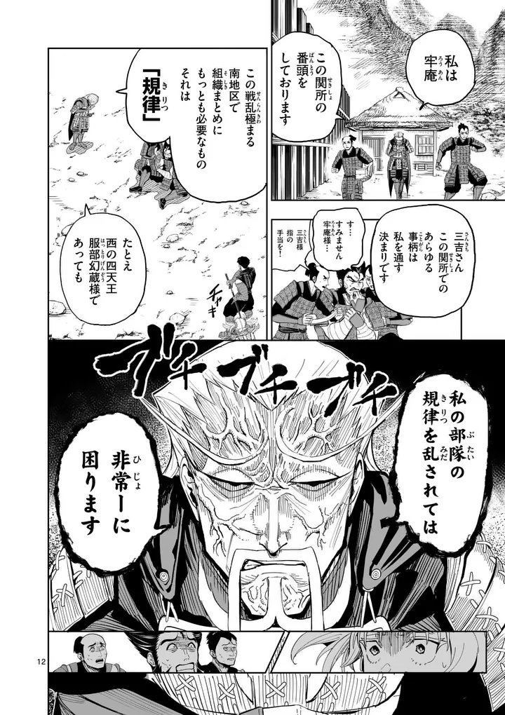 Akunin no Touryou Chapter 3 12ページ