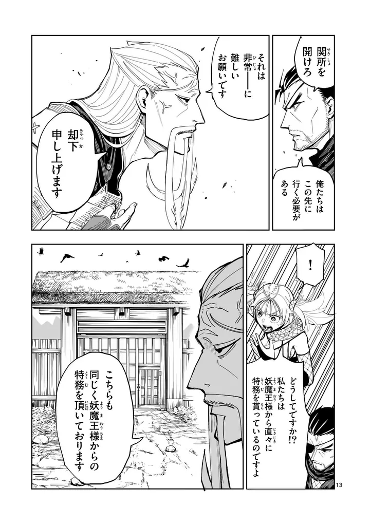 Akunin no Touryou Chapter 3 13ページ