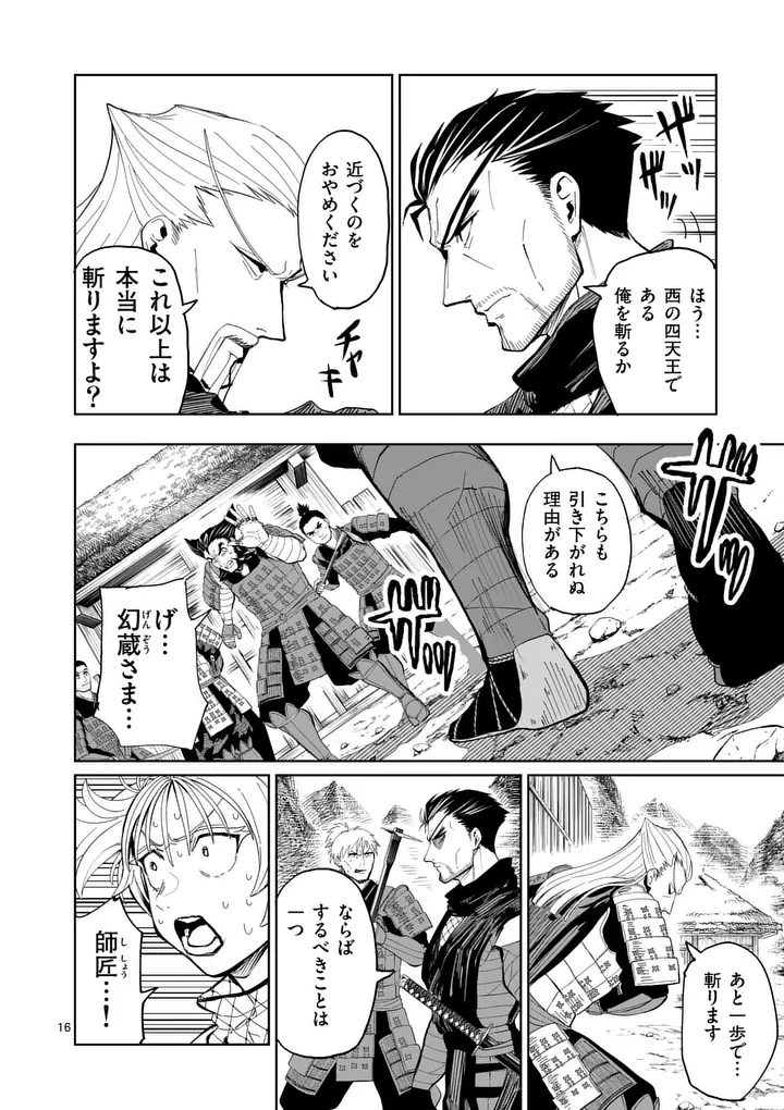 Akunin no Touryou Chapter 3 16ページ