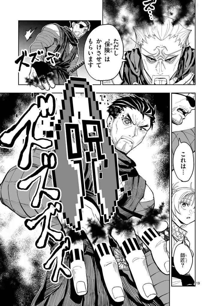 Akunin no Touryou Chapter 3 19ページ
