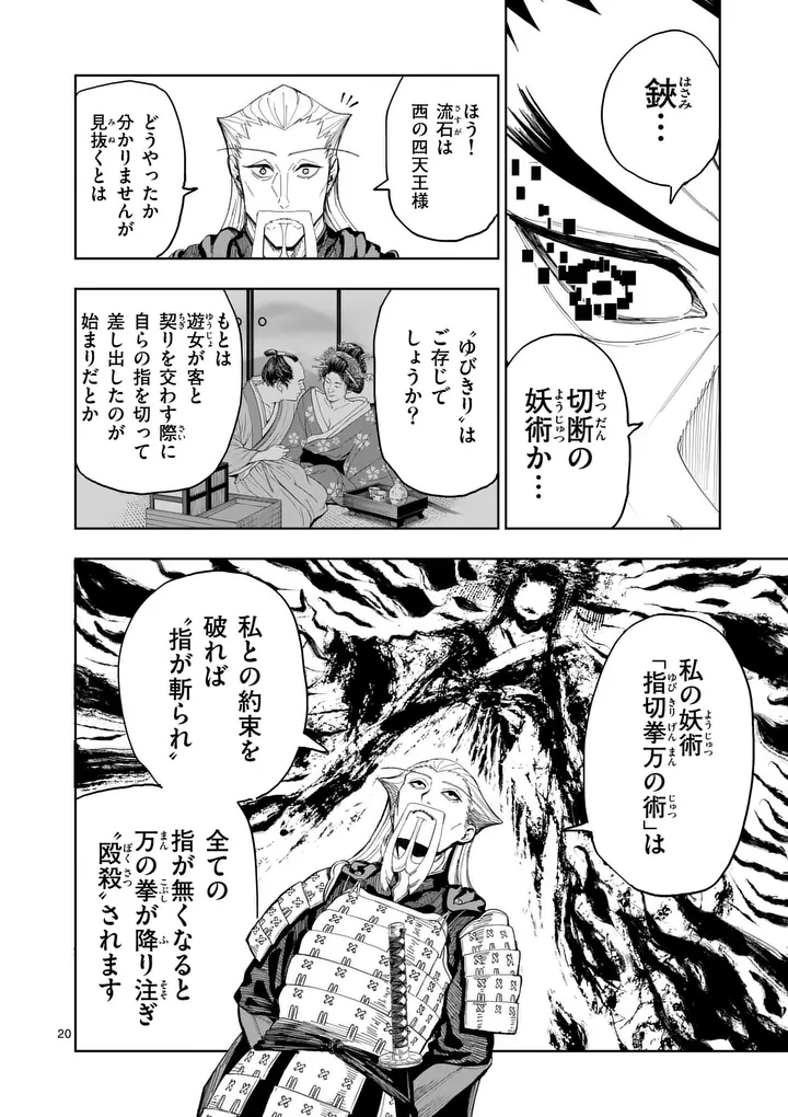 Akunin no Touryou Chapter 3 20ページ