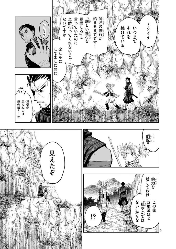 Akunin no Touryou Chapter 3 3ページ