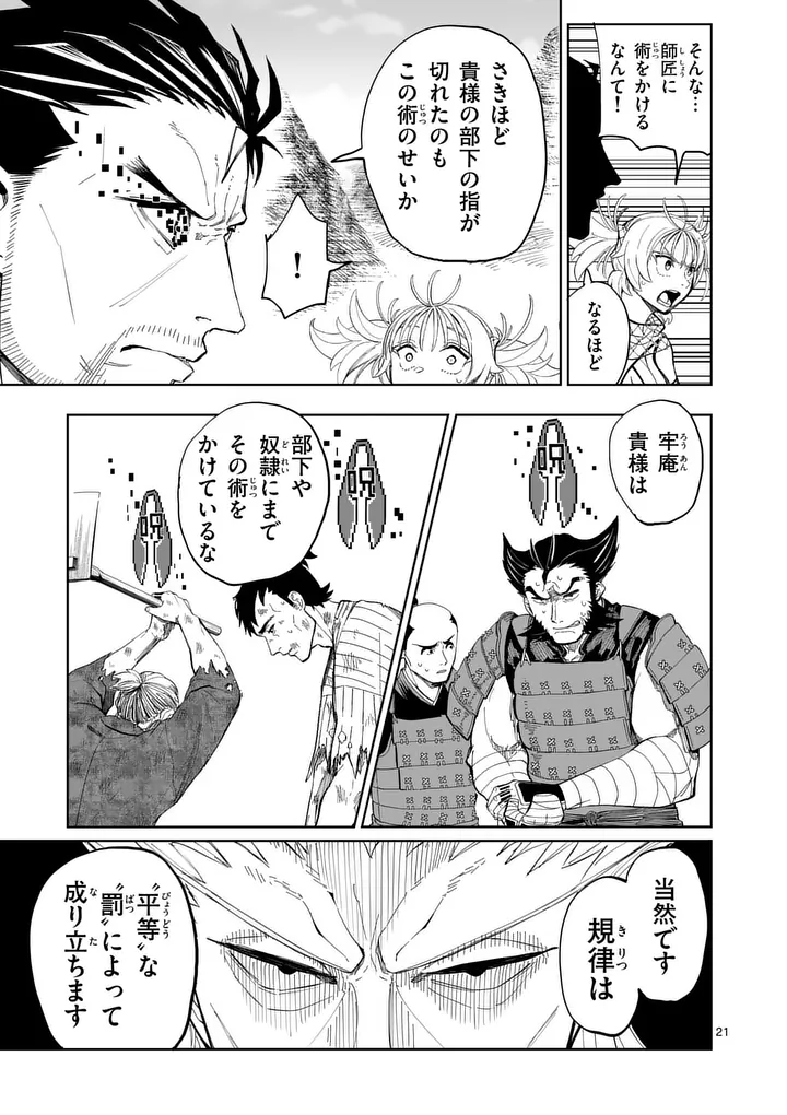 Akunin no Touryou Chapter 3 21ページ