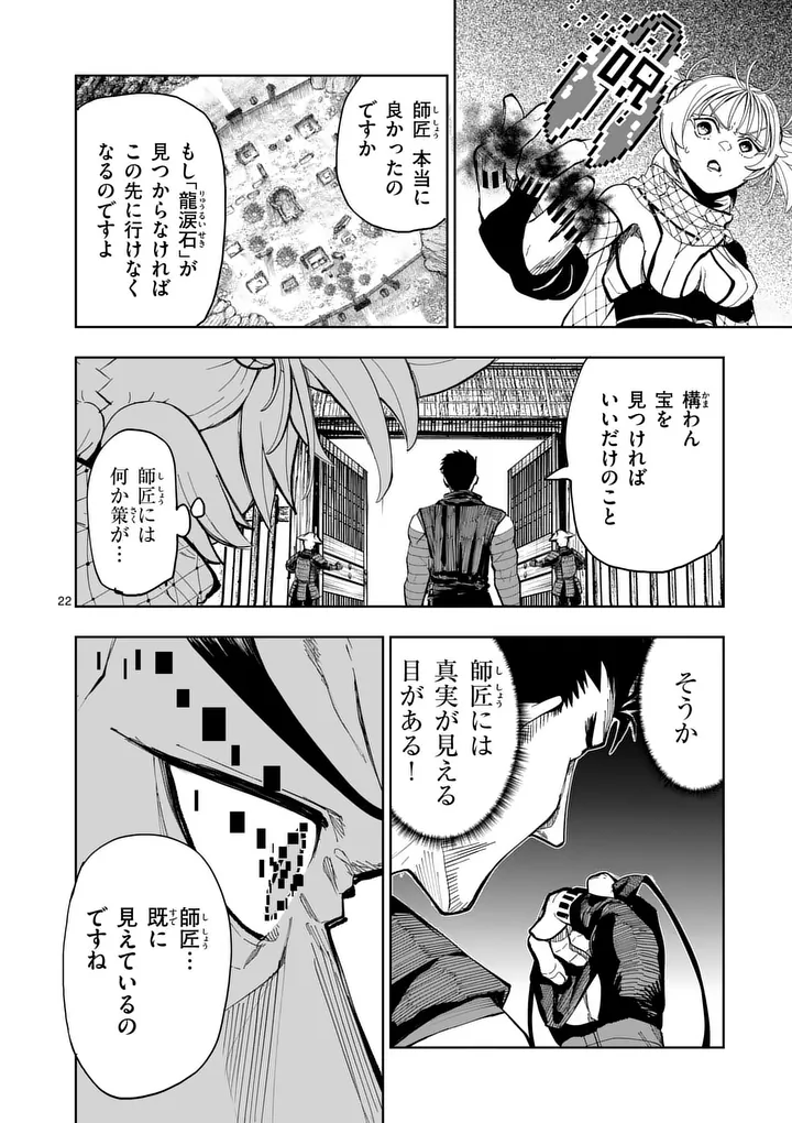 Akunin no Touryou Chapter 3 22ページ