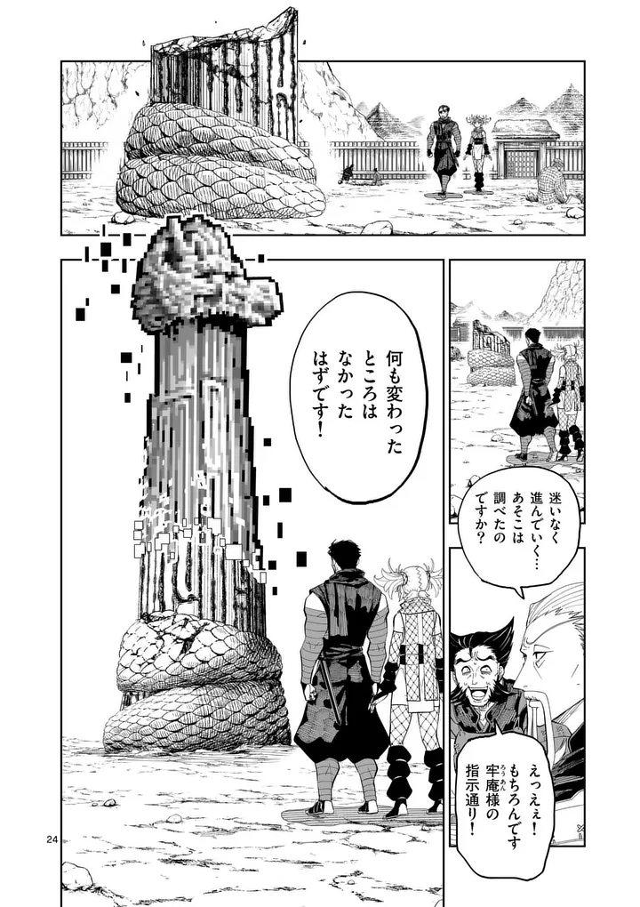 Akunin no Touryou Chapter 3 24ページ