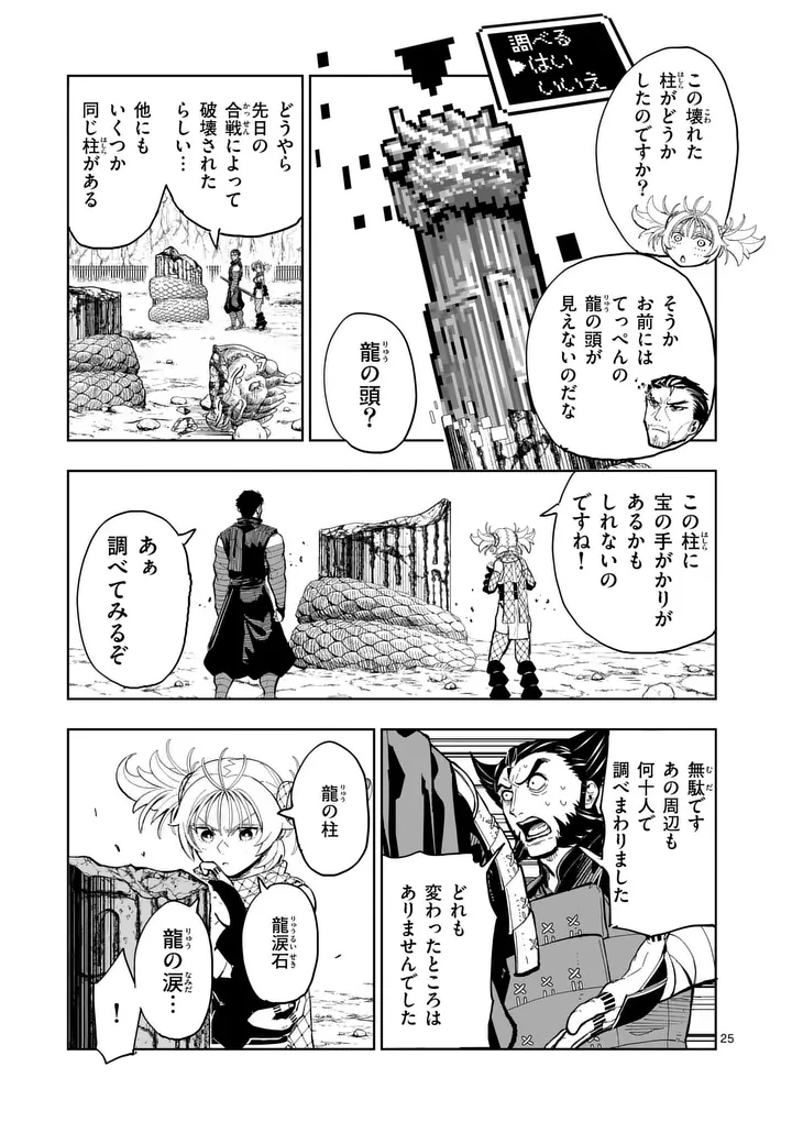 Akunin no Touryou Chapter 3 25ページ