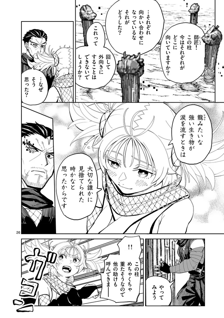 Akunin no Touryou Chapter 3 26ページ