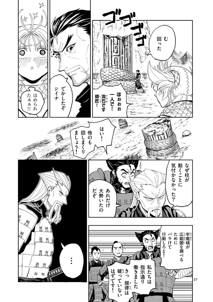 Akunin no Touryou Chapter 3 27ページ