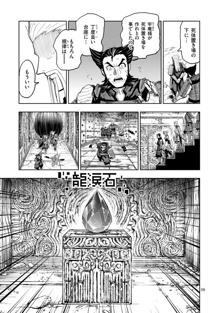 Akunin no Touryou Chapter 3 29ページ
