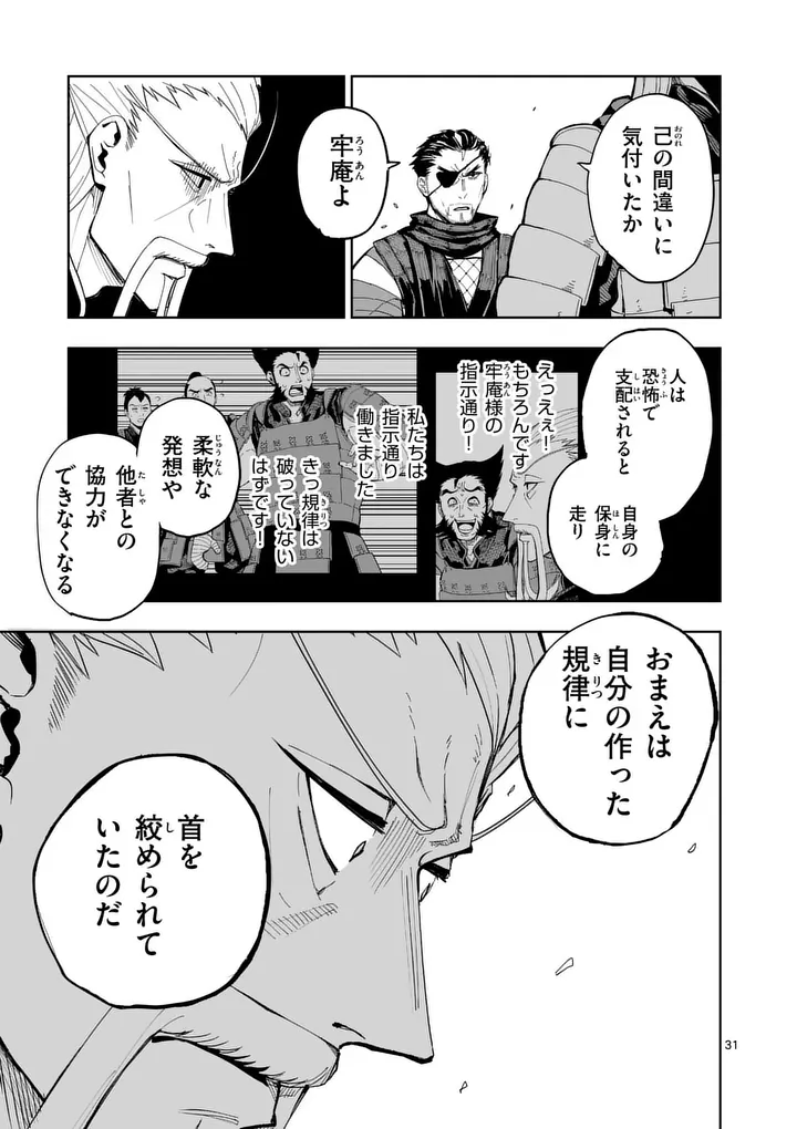 Akunin no Touryou Chapter 3 31ページ