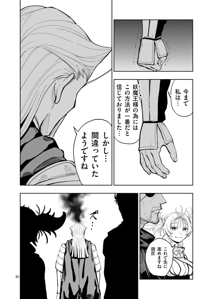 Akunin no Touryou Chapter 3 32ページ