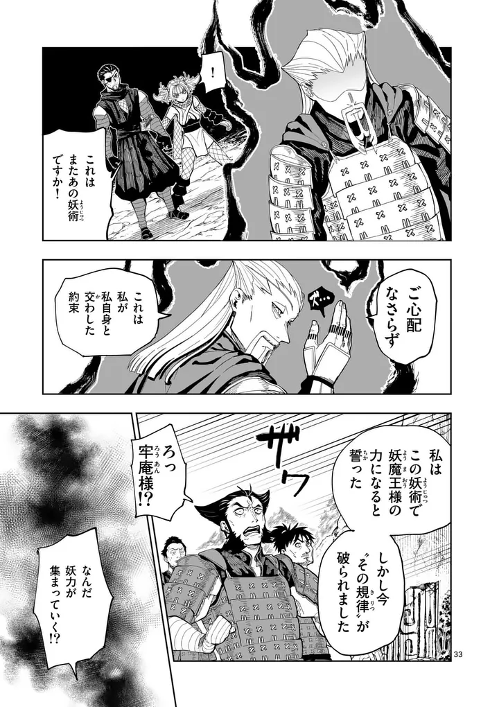 Akunin no Touryou Chapter 3 33ページ