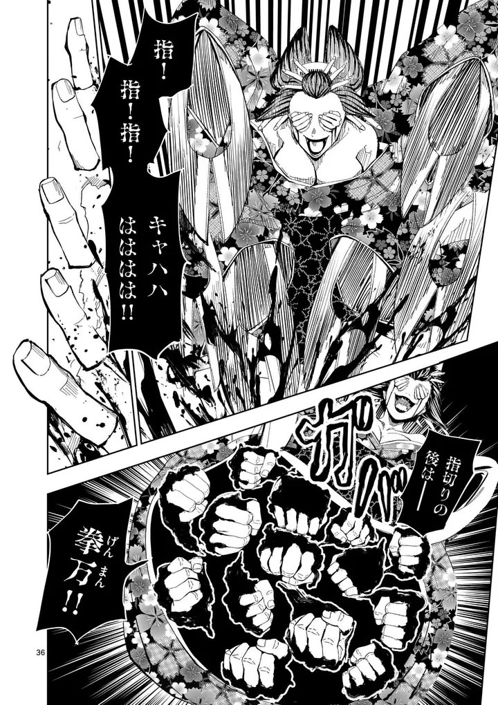 Akunin no Touryou Chapter 3 36ページ