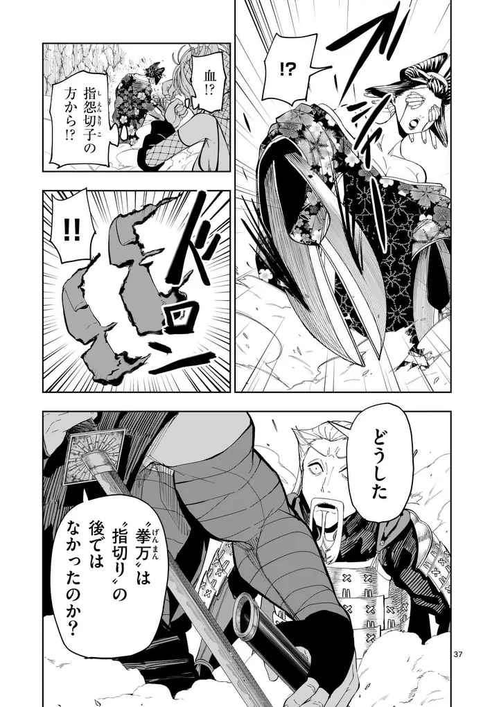 Akunin no Touryou Chapter 3 37ページ