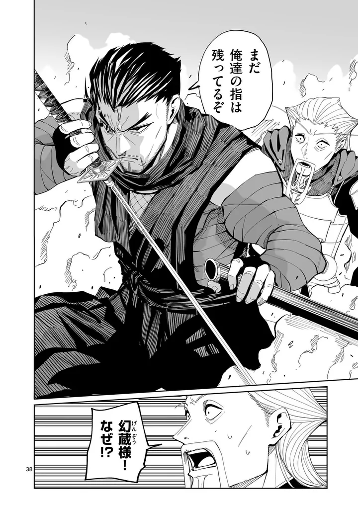 Akunin no Touryou Chapter 3 38ページ