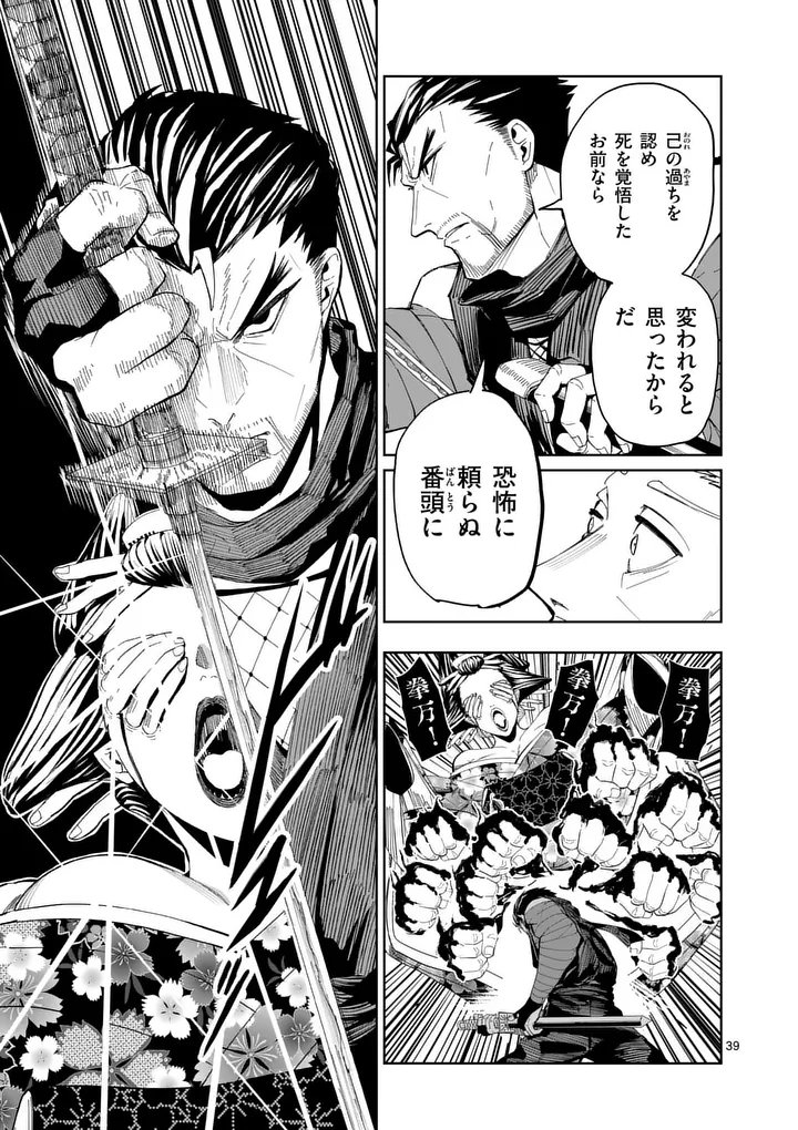 Akunin no Touryou Chapter 3 39ページ
