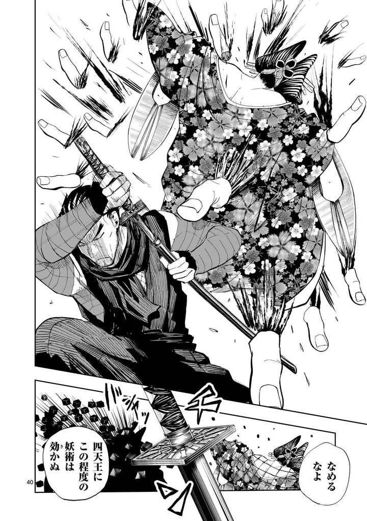 Akunin no Touryou Chapter 3 40ページ