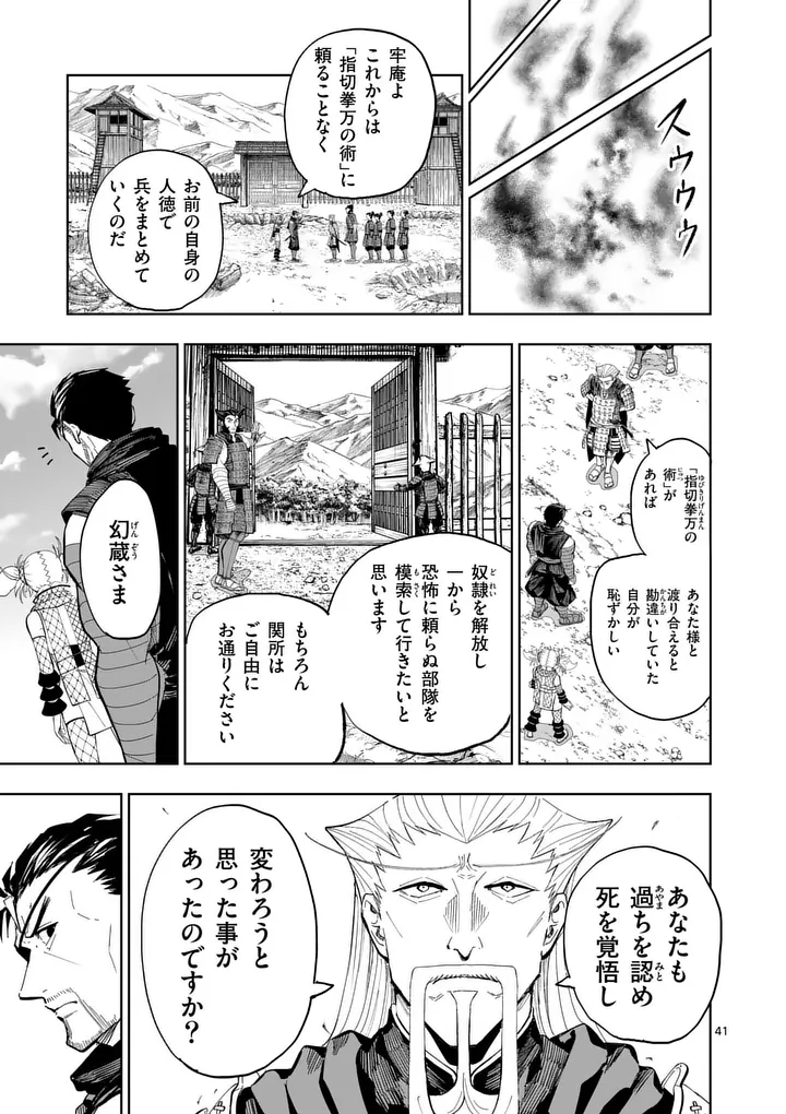 Akunin no Touryou Chapter 3 41ページ