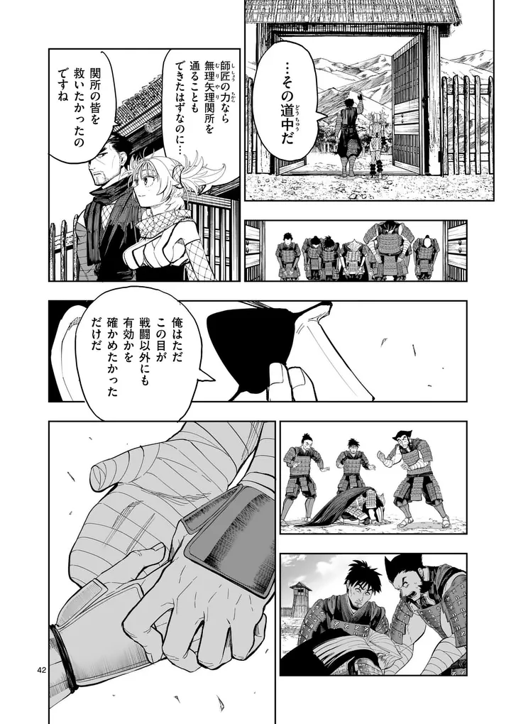 Akunin no Touryou Chapter 3 42ページ