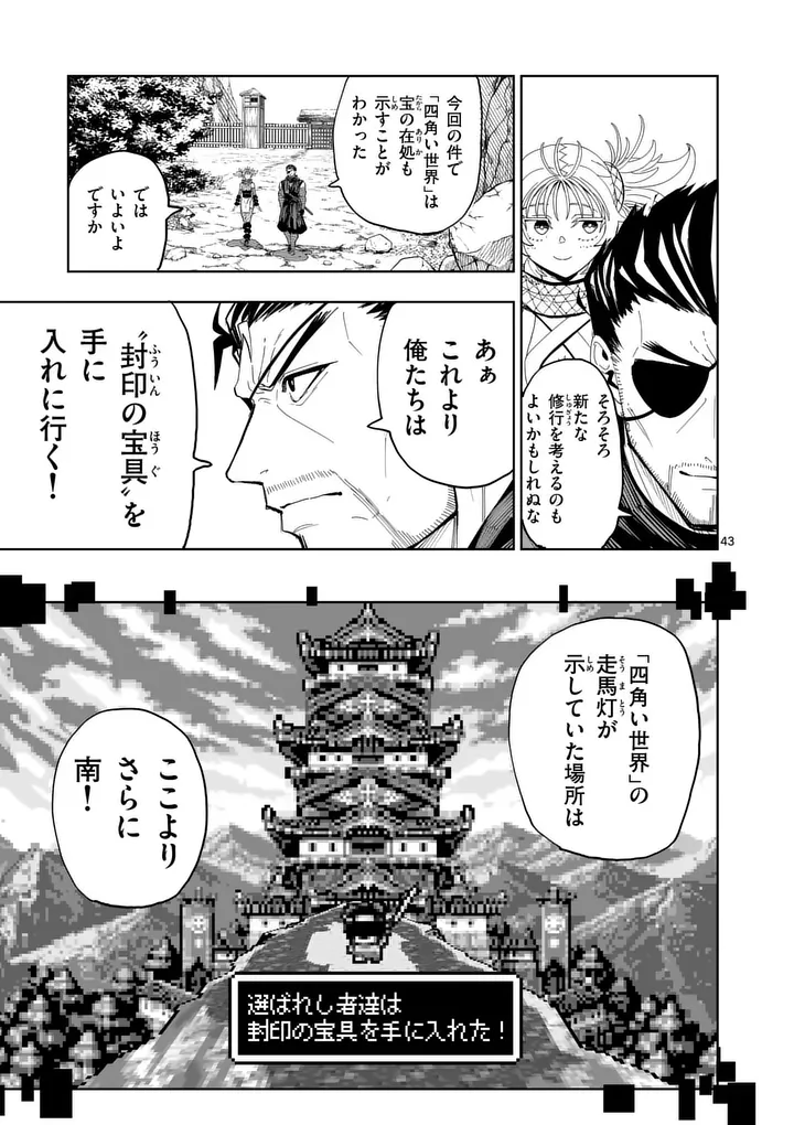 Akunin no Touryou Chapter 3 43ページ