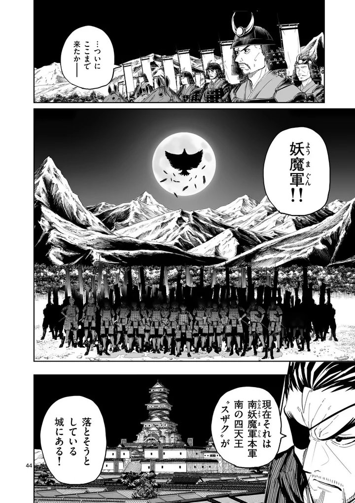 Akunin no Touryou Chapter 3 44ページ