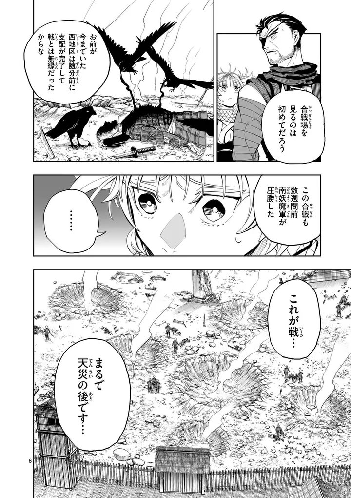 Akunin no Touryou Chapter 3 6ページ