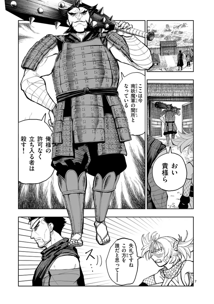 Akunin no Touryou Chapter 3 7ページ
