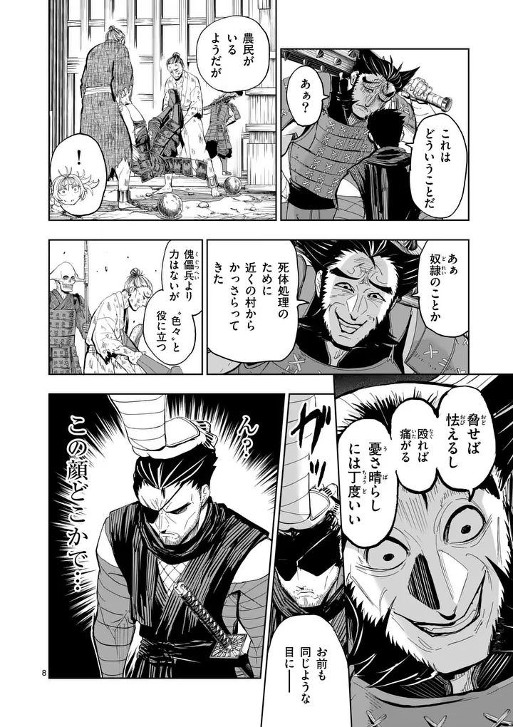 Akunin no Touryou Chapter 3 8ページ
