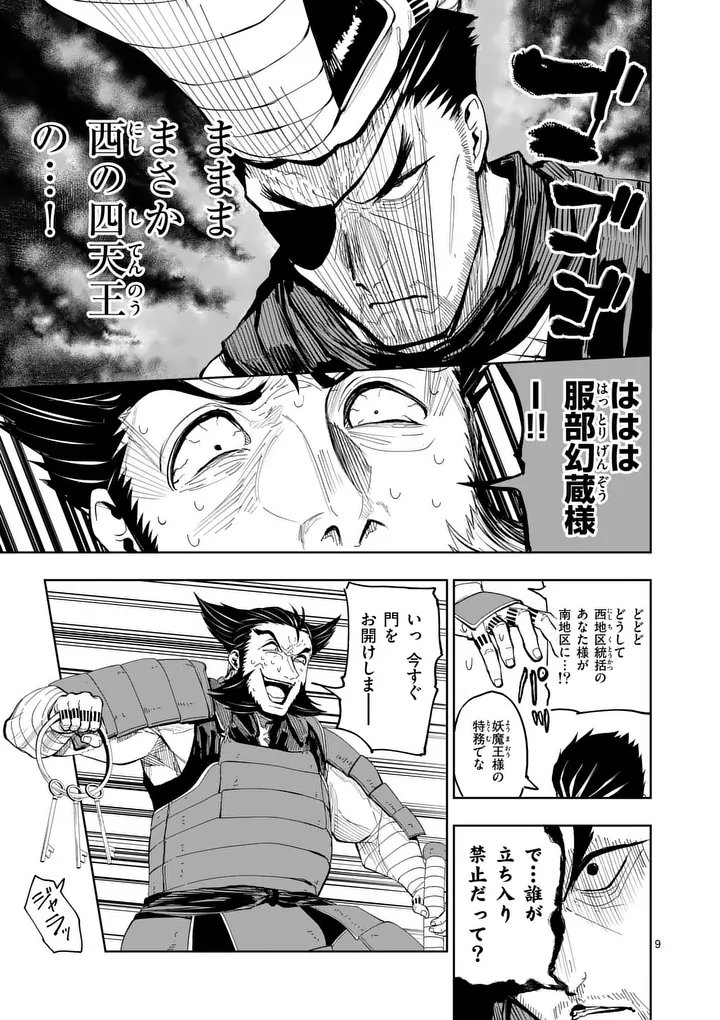 Akunin no Touryou Chapter 3 9ページ