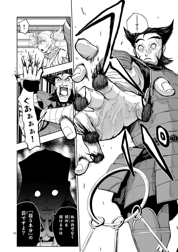 Akunin no Touryou Chapter 3 10ページ