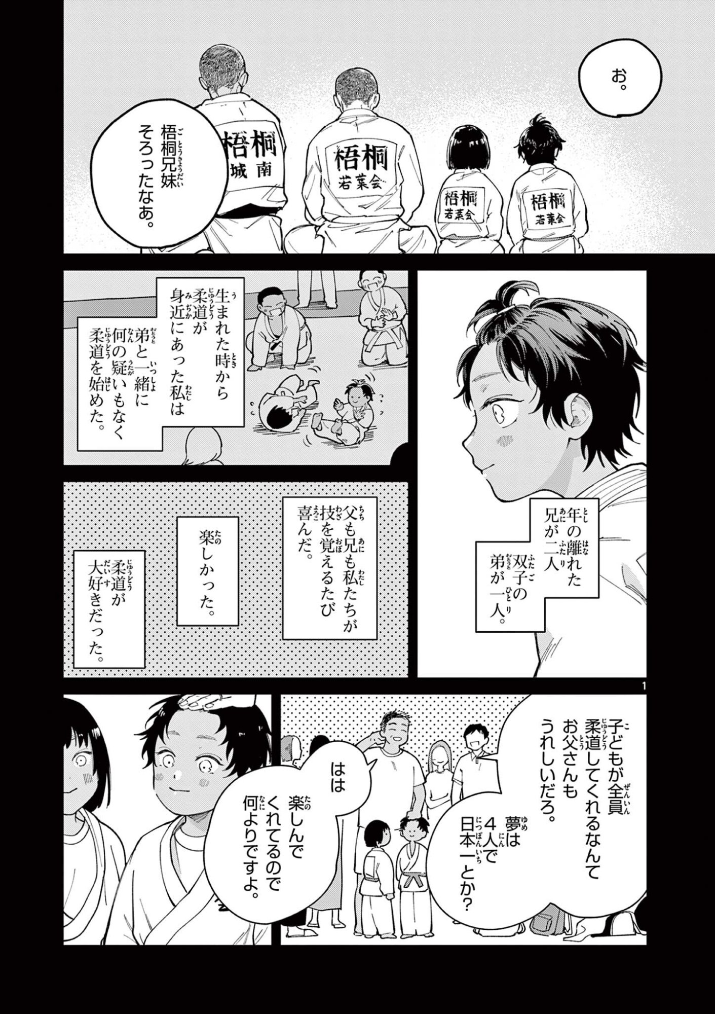 Natori to Shizuha Chapter 10 1ページ