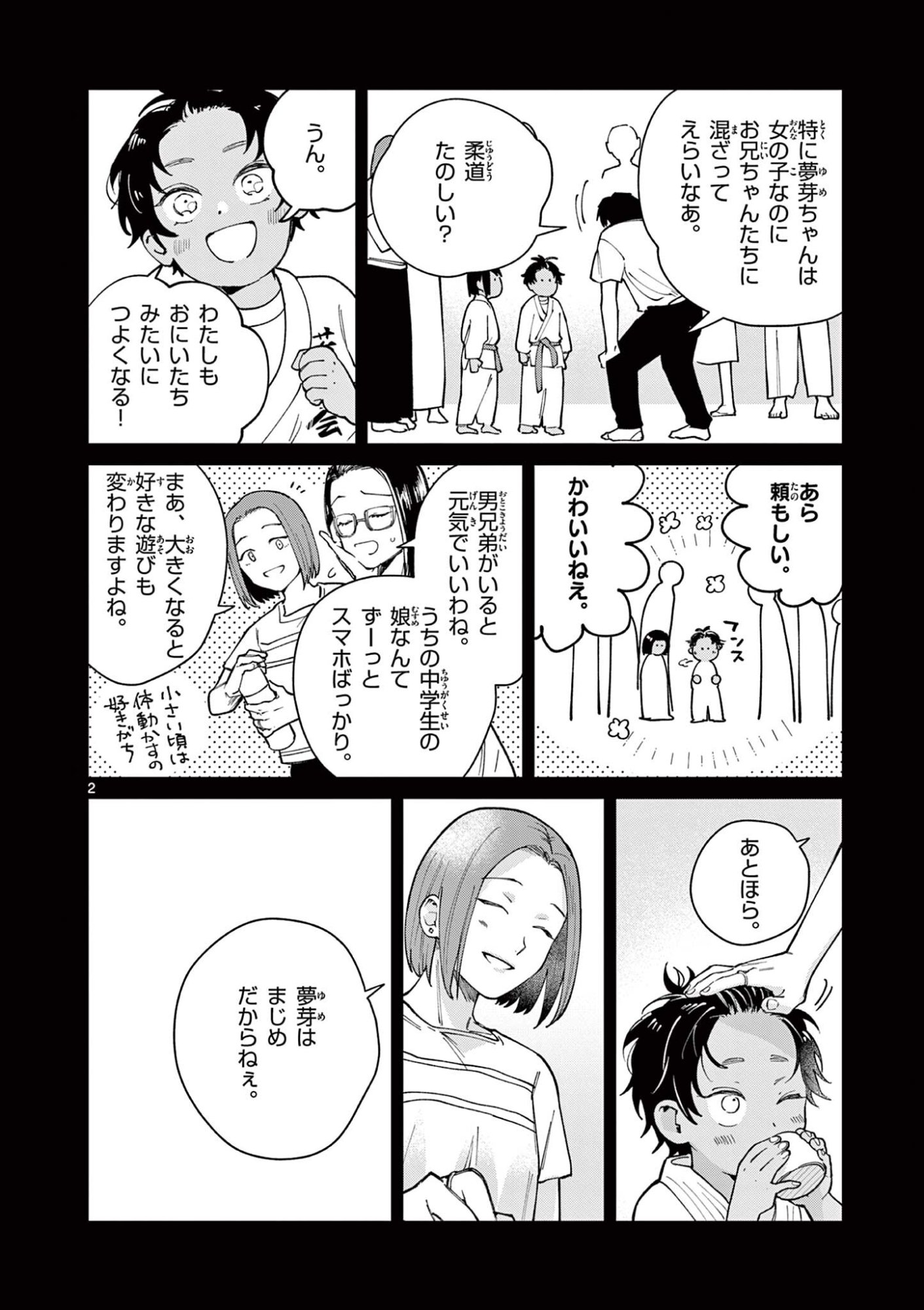 Natori to Shizuha Chapter 10 2ページ