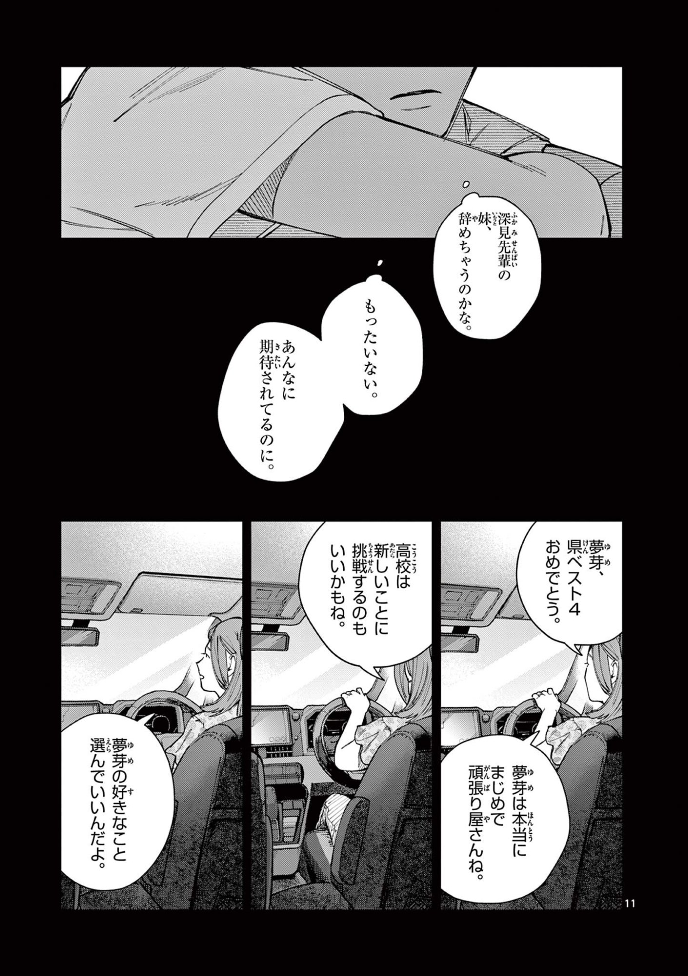 Natori to Shizuha Chapter 10 11ページ