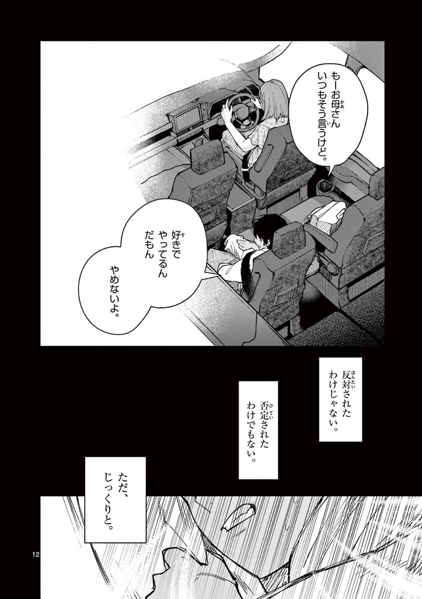 Natori to Shizuha Chapter 10 12ページ