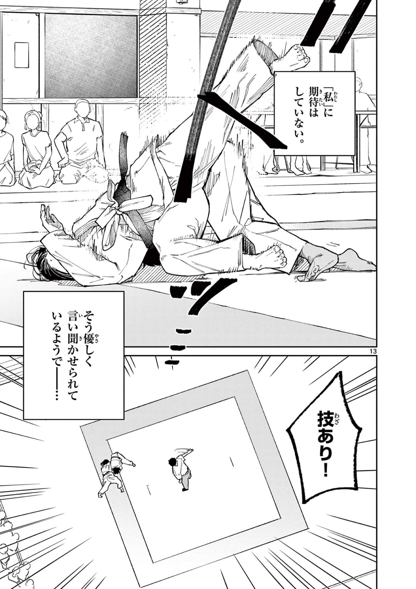 Natori to Shizuha Chapter 10 13ページ