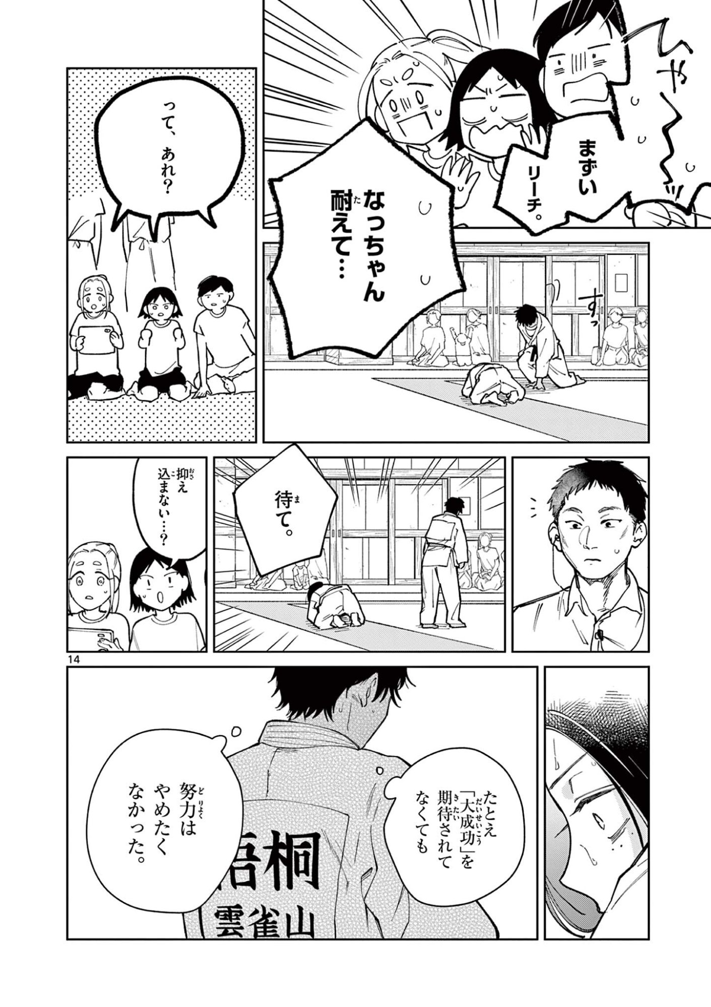 Natori to Shizuha Chapter 10 14ページ
