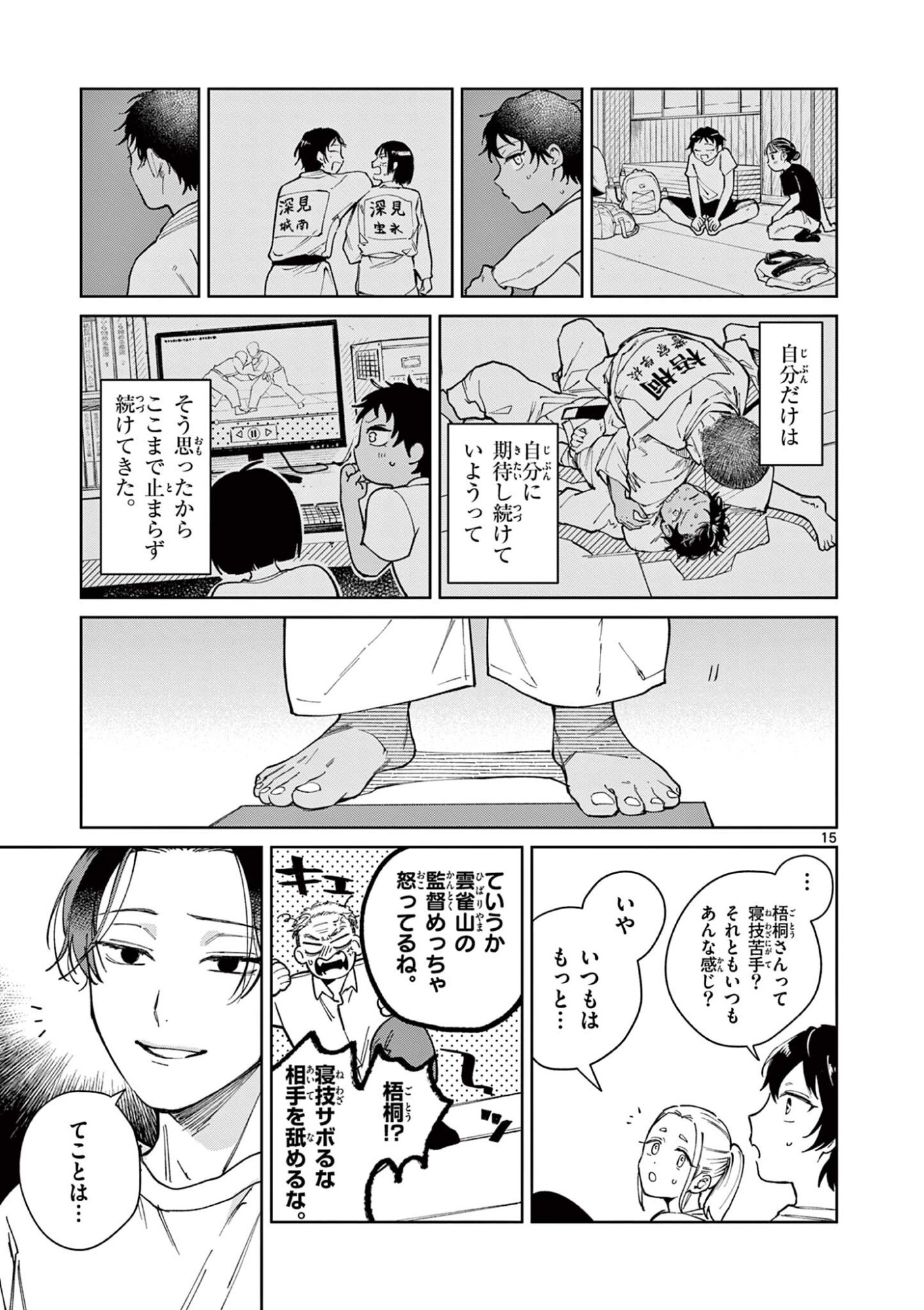 Natori to Shizuha Chapter 10 15ページ